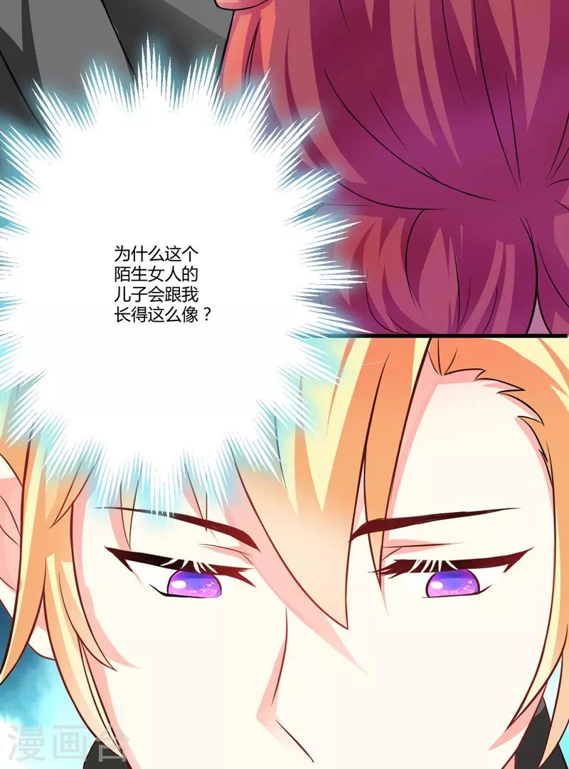 《豪门强宠季少请自重》第15话 现在开始认识也不晚 第11页