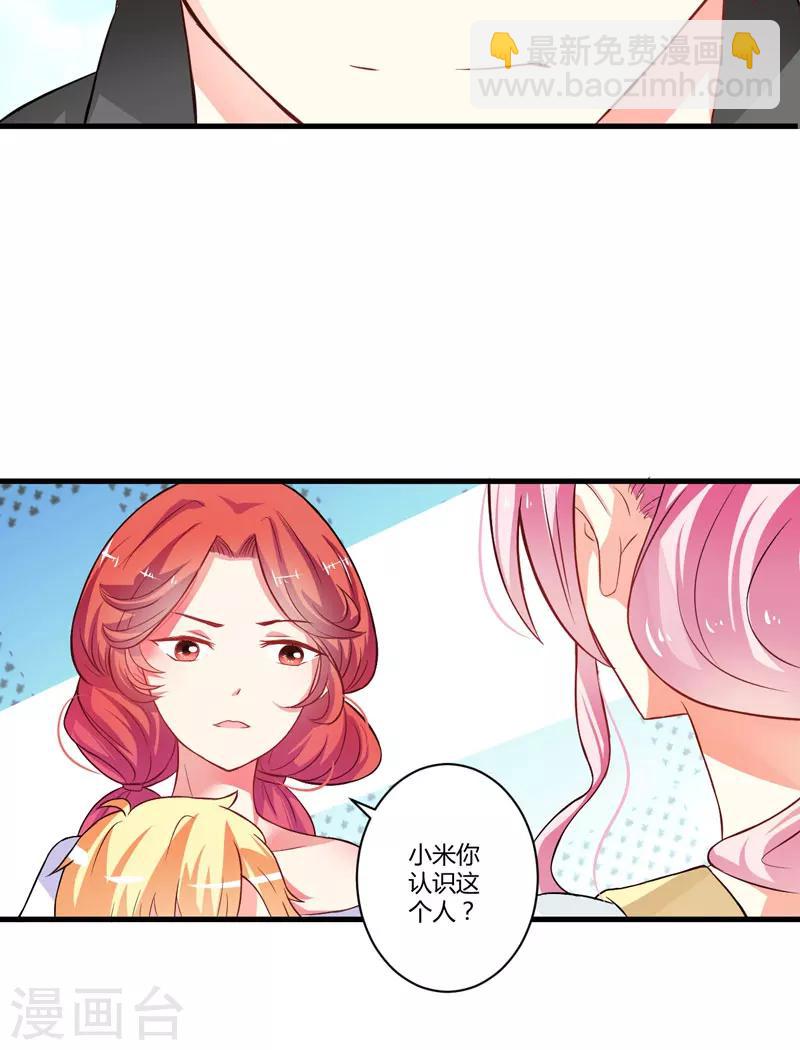 《豪门强宠季少请自重》第15话 现在开始认识也不晚 第12页