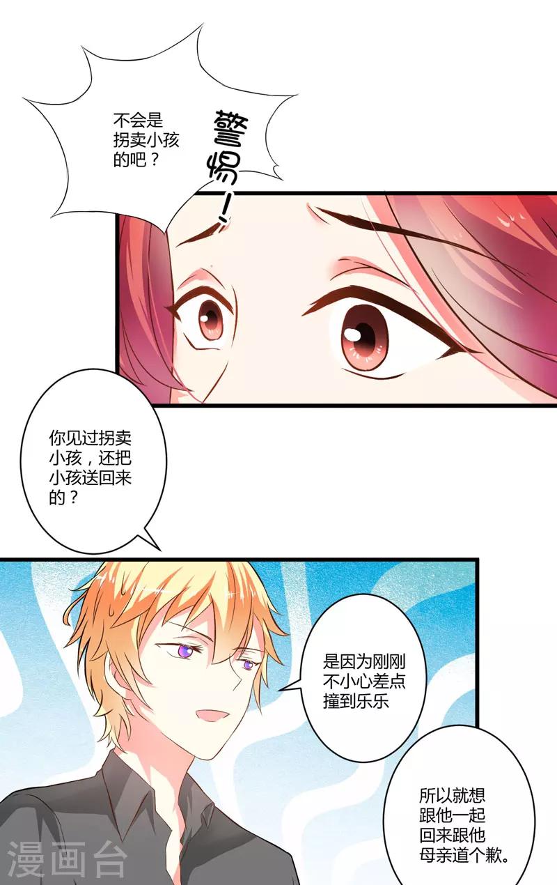《豪门强宠季少请自重》第15话 现在开始认识也不晚 第15页