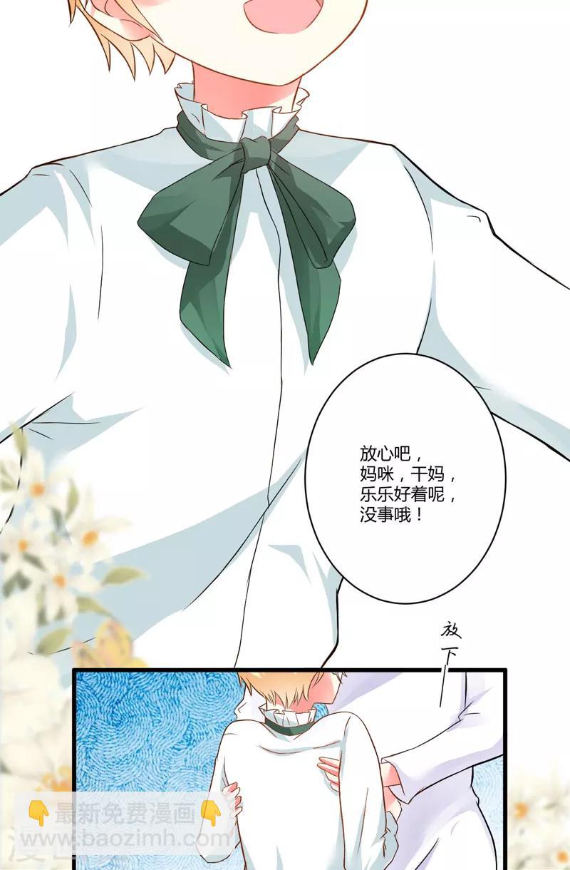 《豪门强宠季少请自重》第15话 现在开始认识也不晚 第18页