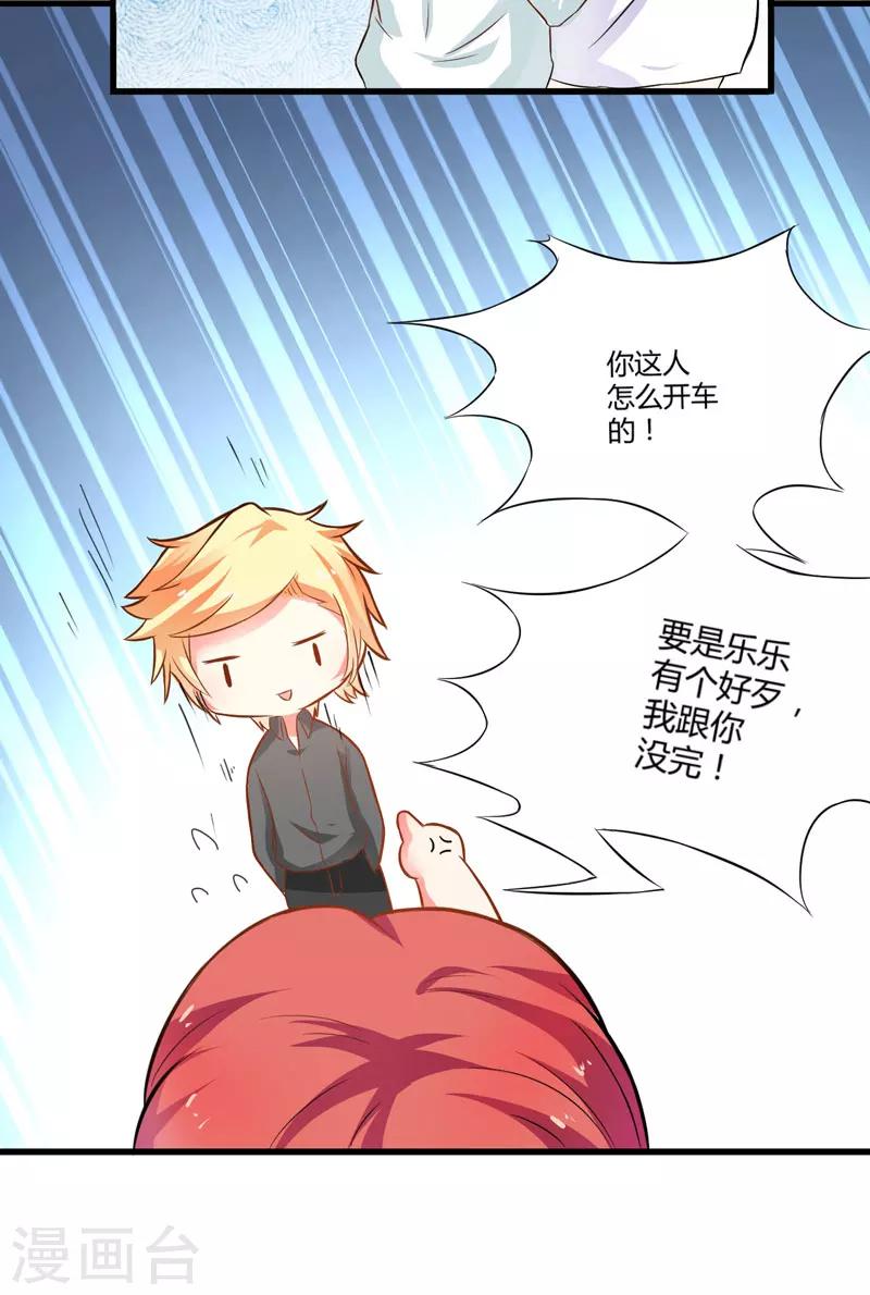 《豪门强宠季少请自重》第15话 现在开始认识也不晚 第19页