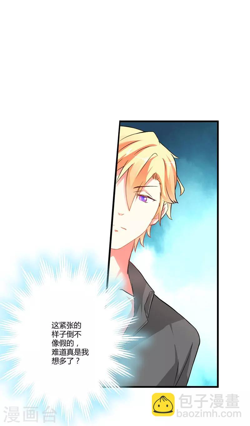 《豪门强宠季少请自重》第15话 现在开始认识也不晚 第20页