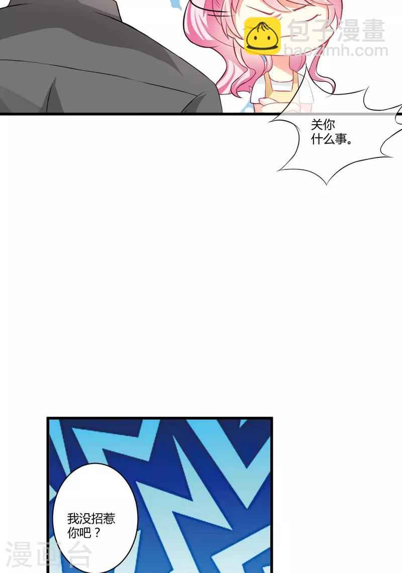 《豪门强宠季少请自重》第15话 现在开始认识也不晚 第24页