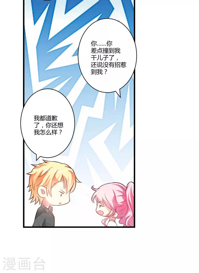 《豪门强宠季少请自重》第15话 现在开始认识也不晚 第25页