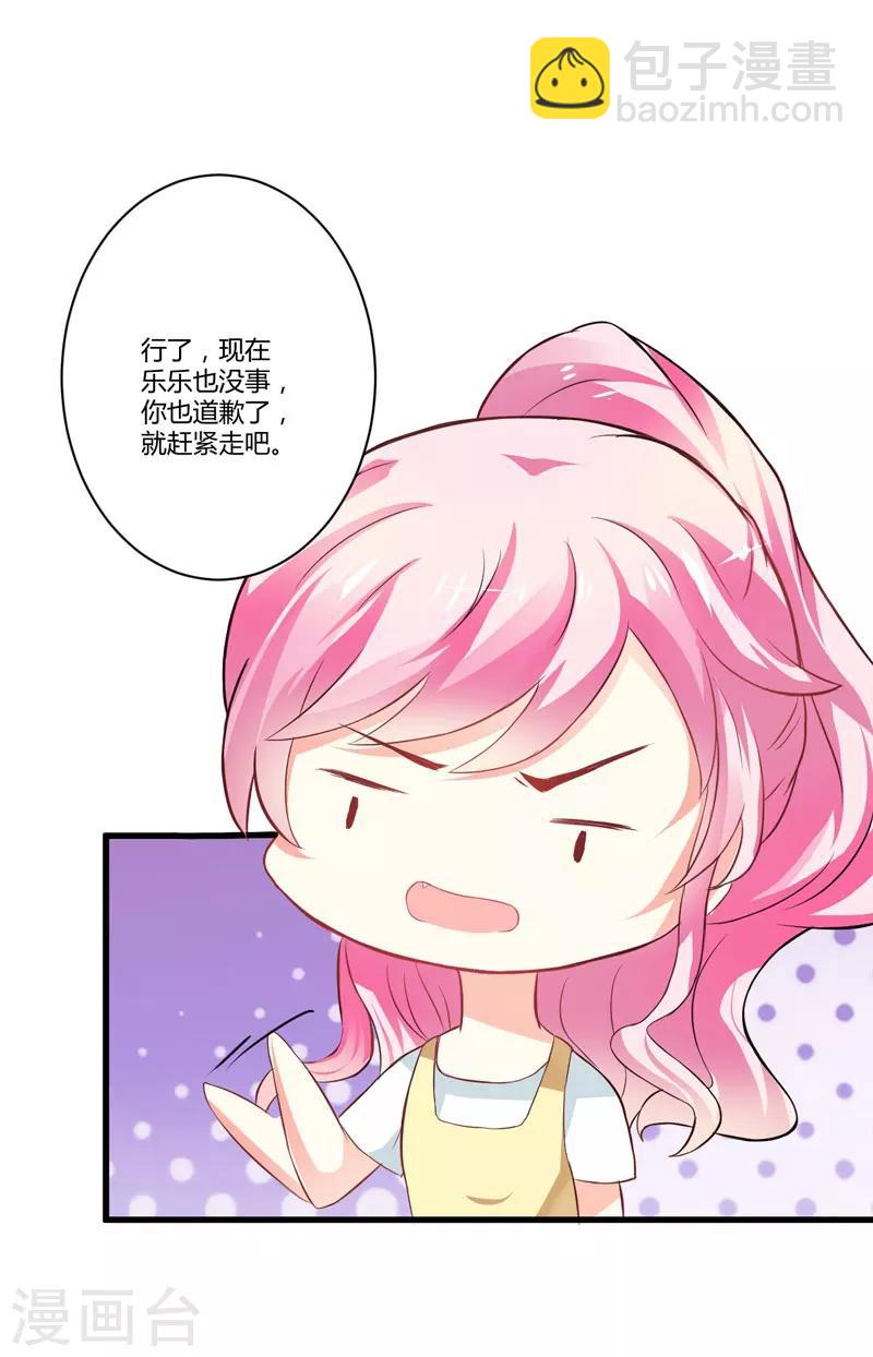 《豪门强宠季少请自重》第15话 现在开始认识也不晚 第26页