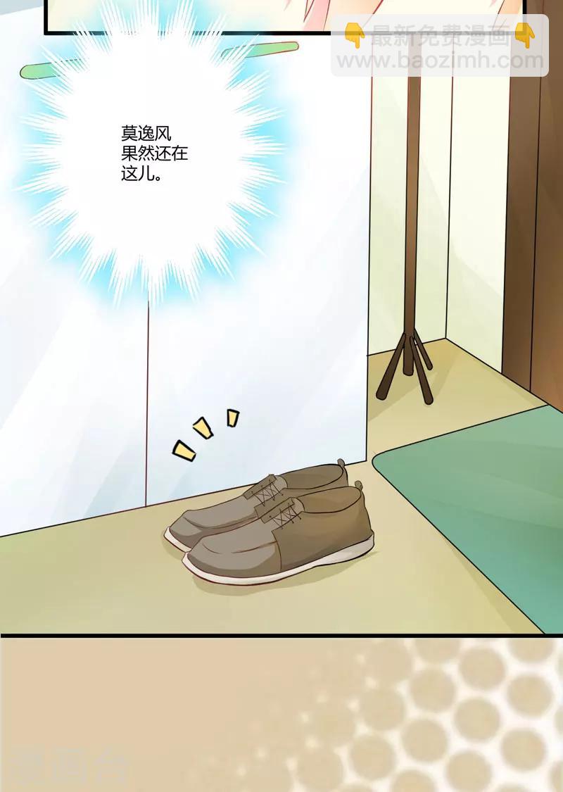 《豪门强宠季少请自重》第15话 现在开始认识也不晚 第28页
