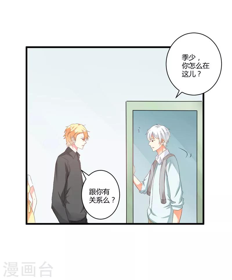 《豪门强宠季少请自重》第15话 现在开始认识也不晚 第31页
