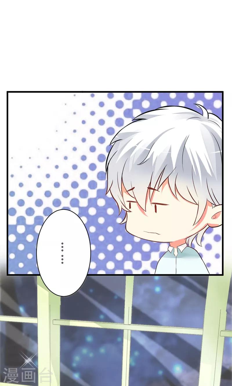 《豪门强宠季少请自重》第15话 现在开始认识也不晚 第32页