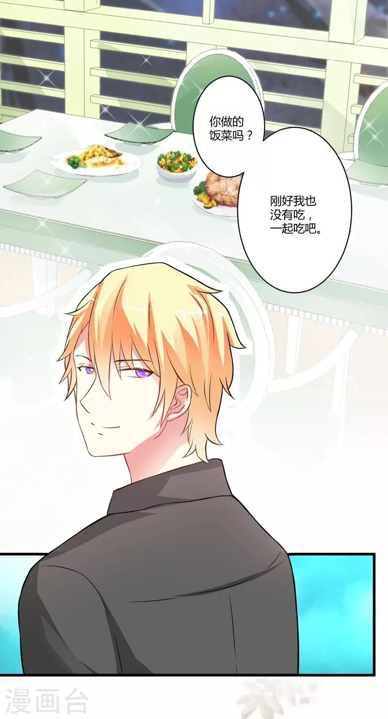 《豪门强宠季少请自重》第15话 现在开始认识也不晚 第33页