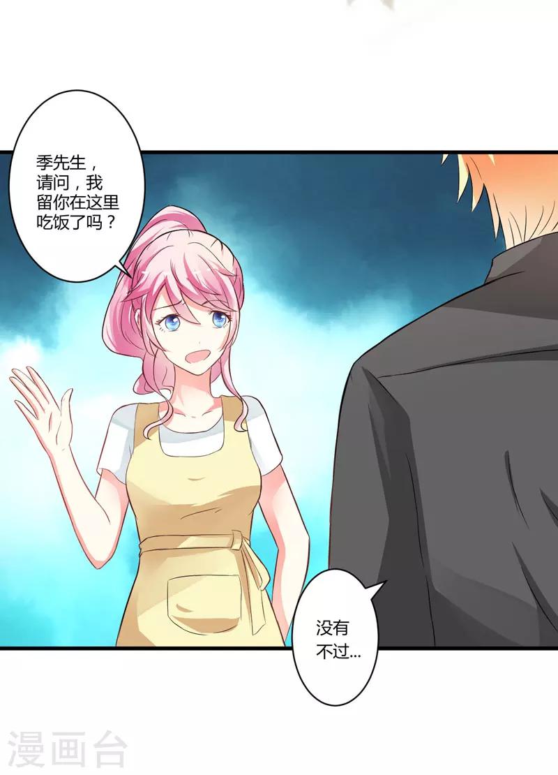《豪门强宠季少请自重》第15话 现在开始认识也不晚 第34页