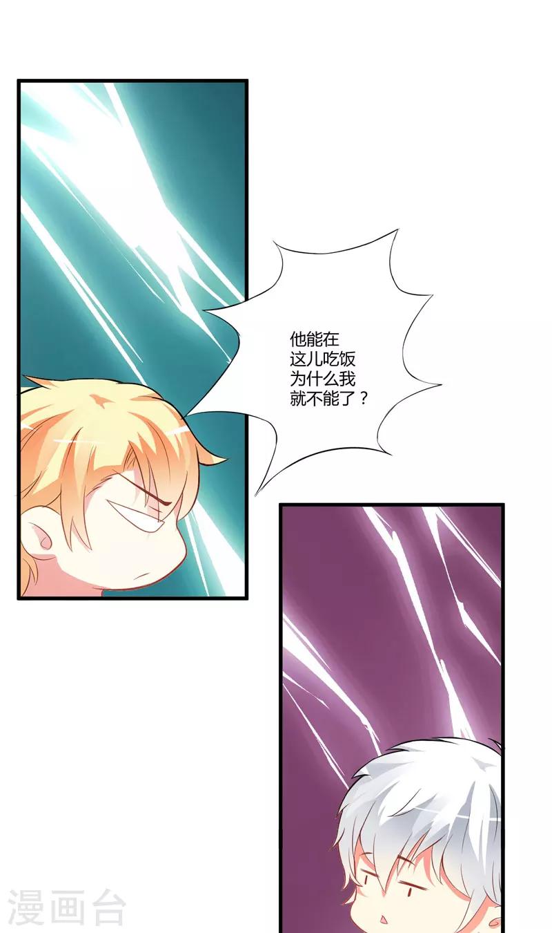 《豪门强宠季少请自重》第15话 现在开始认识也不晚 第35页