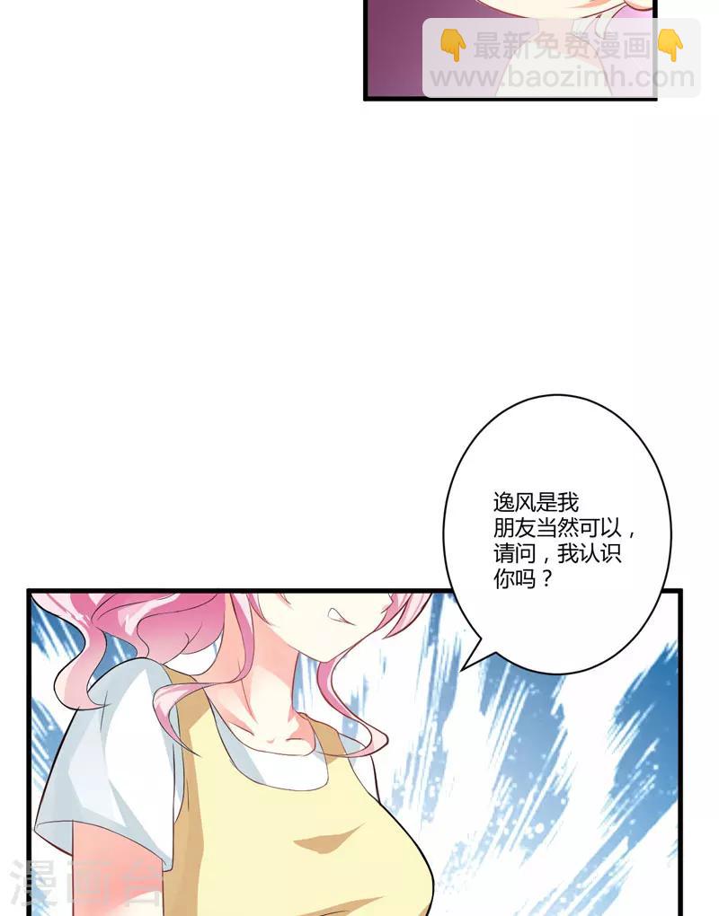 《豪门强宠季少请自重》第15话 现在开始认识也不晚 第36页