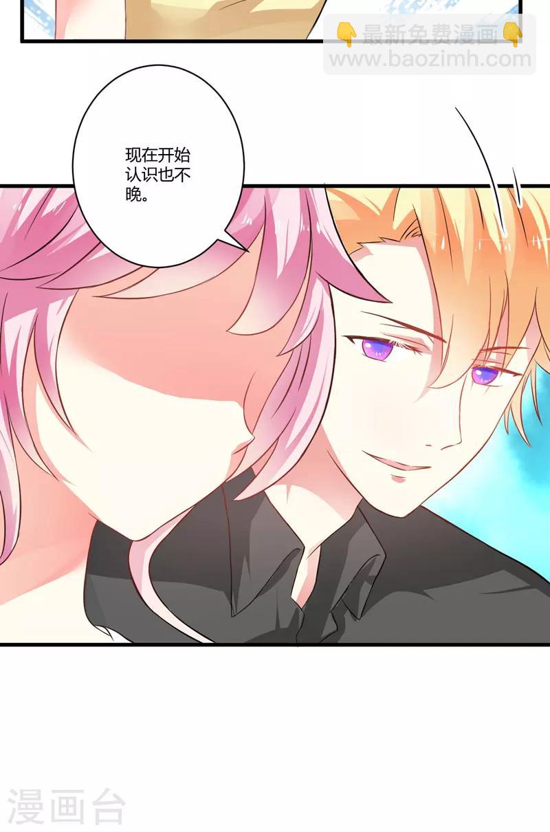 《豪门强宠季少请自重》第15话 现在开始认识也不晚 第37页