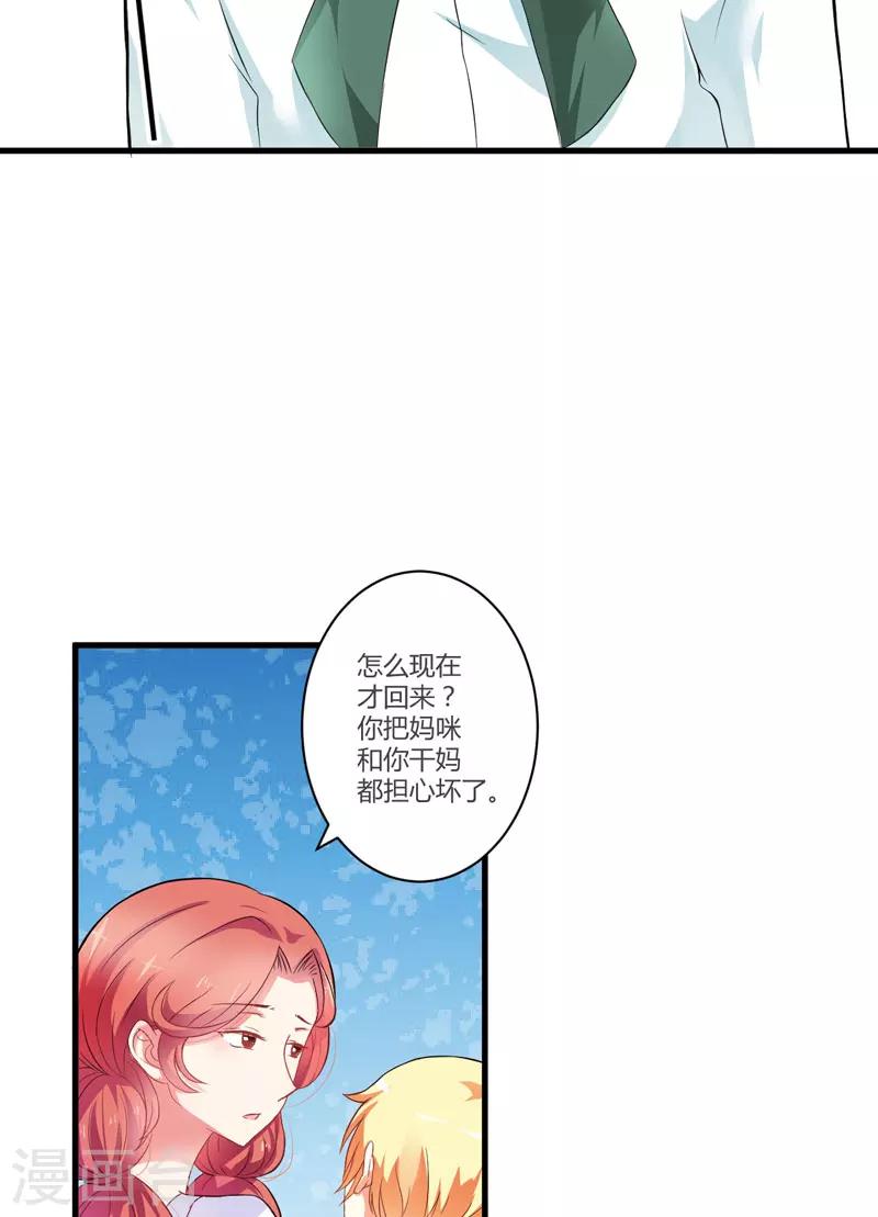 《豪门强宠季少请自重》第15话 现在开始认识也不晚 第4页