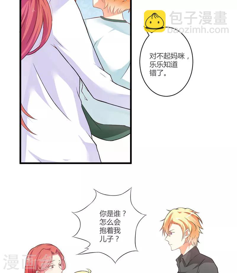 《豪门强宠季少请自重》第15话 现在开始认识也不晚 第5页