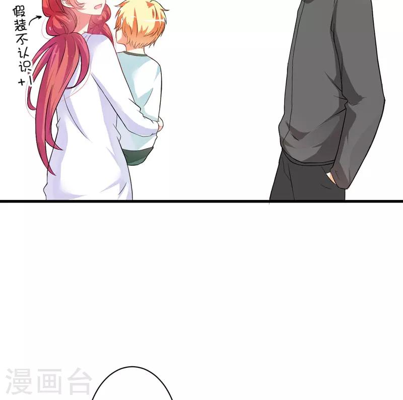 《豪门强宠季少请自重》第15话 现在开始认识也不晚 第6页