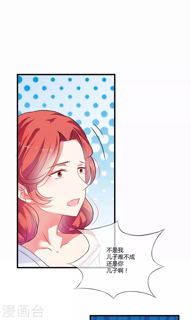《豪门强宠季少请自重》第15话 现在开始认识也不晚 第8页