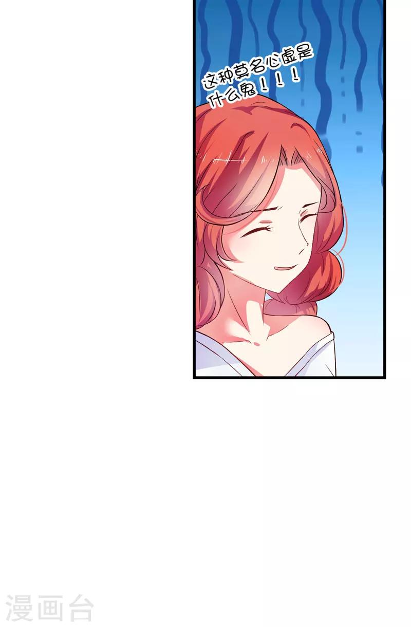 《豪门强宠季少请自重》第15话 现在开始认识也不晚 第9页