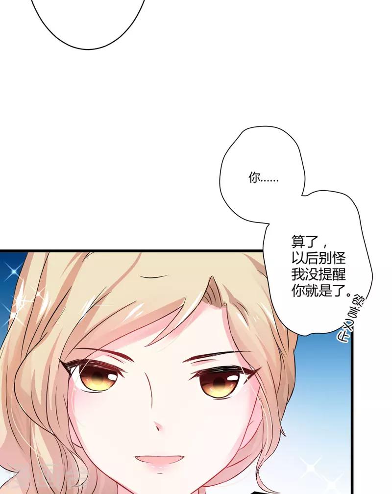 《豪门强宠季少请自重》第13话 合作愉快 第11页
