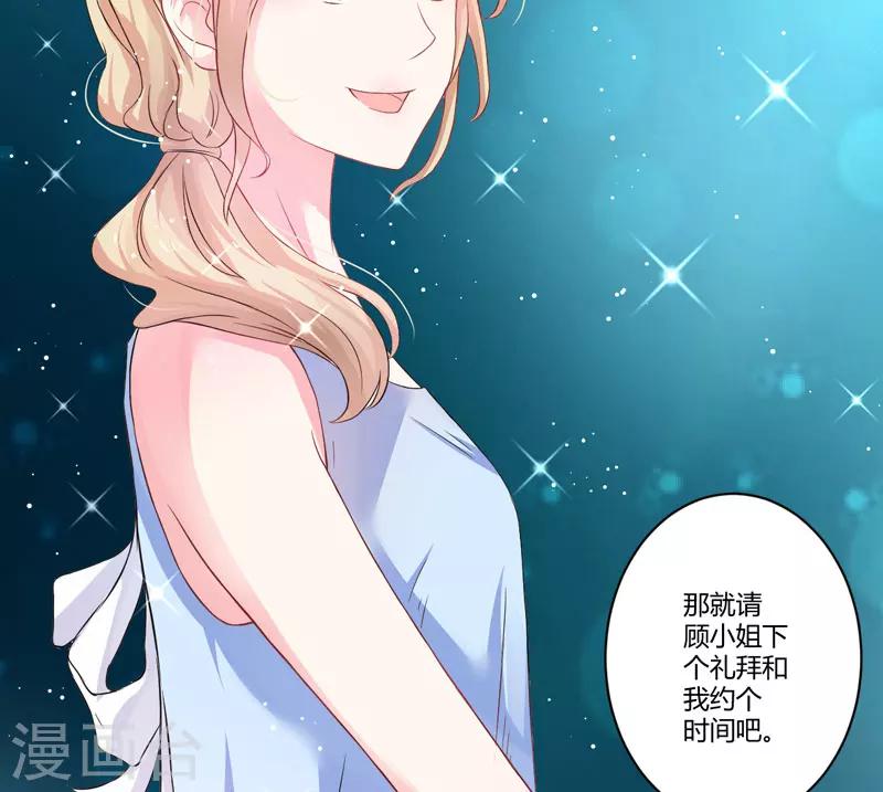 《豪门强宠季少请自重》第13话 合作愉快 第13页