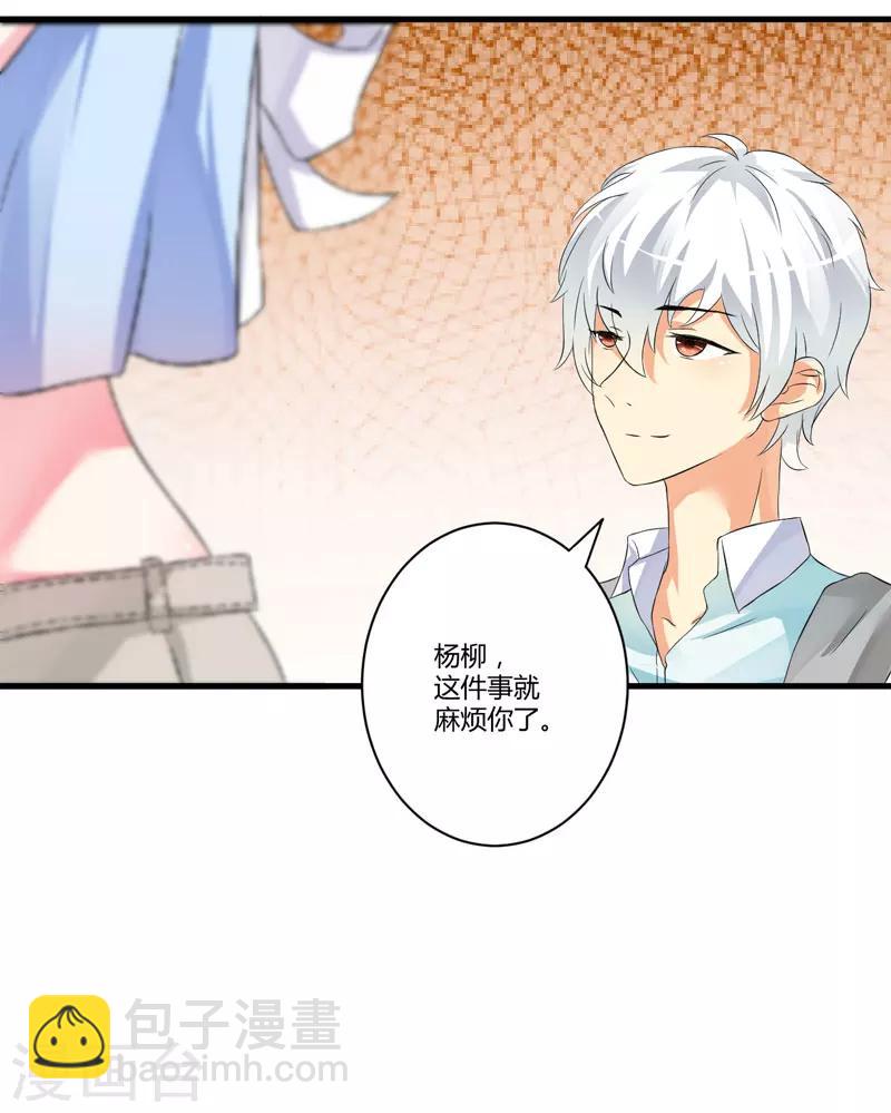 《豪门强宠季少请自重》第13话 合作愉快 第17页
