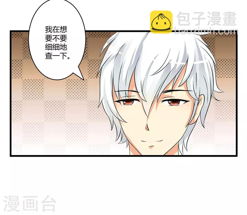 《豪门强宠季少请自重》第13话 合作愉快 第21页