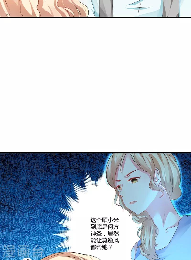 《豪门强宠季少请自重》第13话 合作愉快 第24页