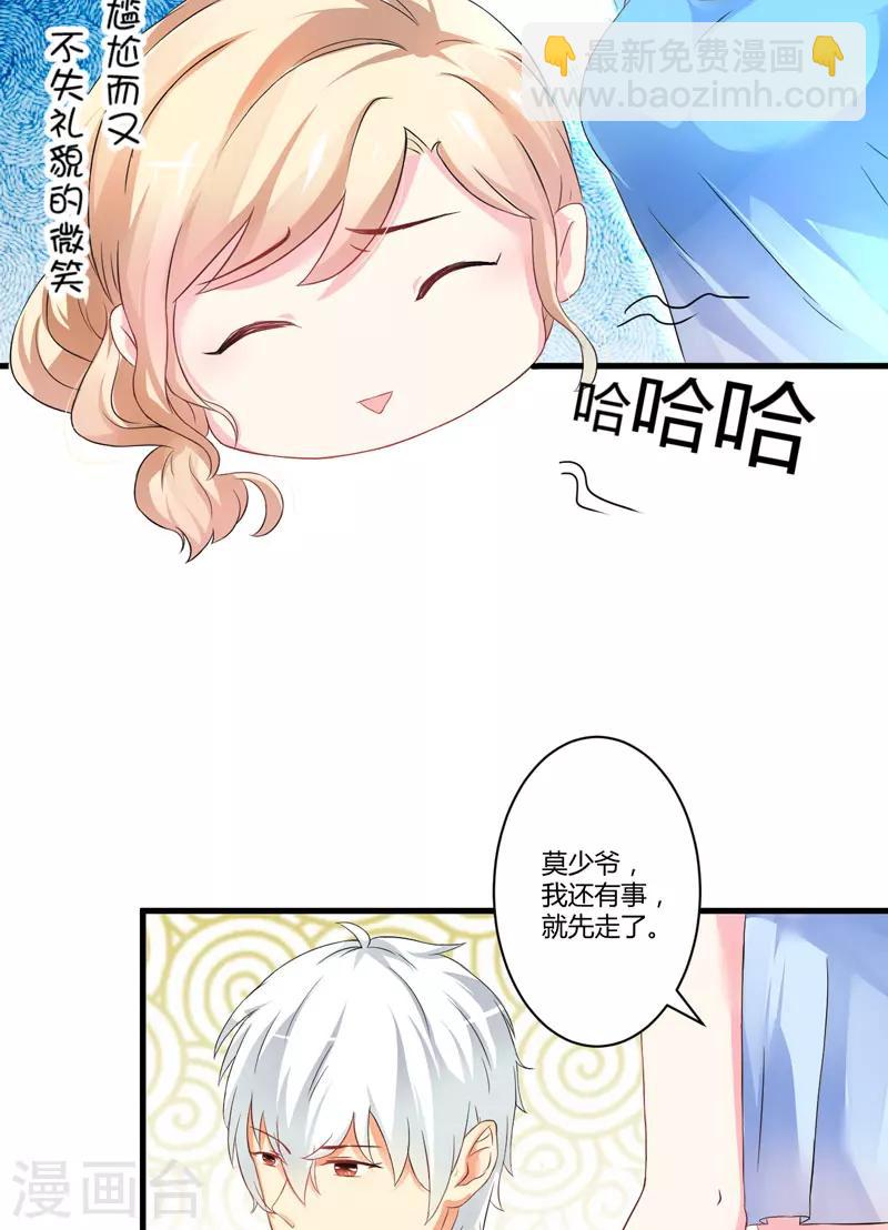 《豪门强宠季少请自重》第13话 合作愉快 第25页