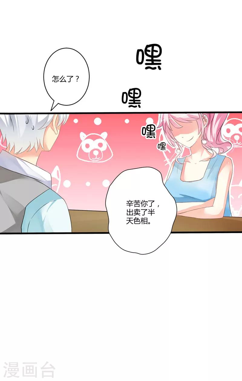 《豪门强宠季少请自重》第13话 合作愉快 第28页