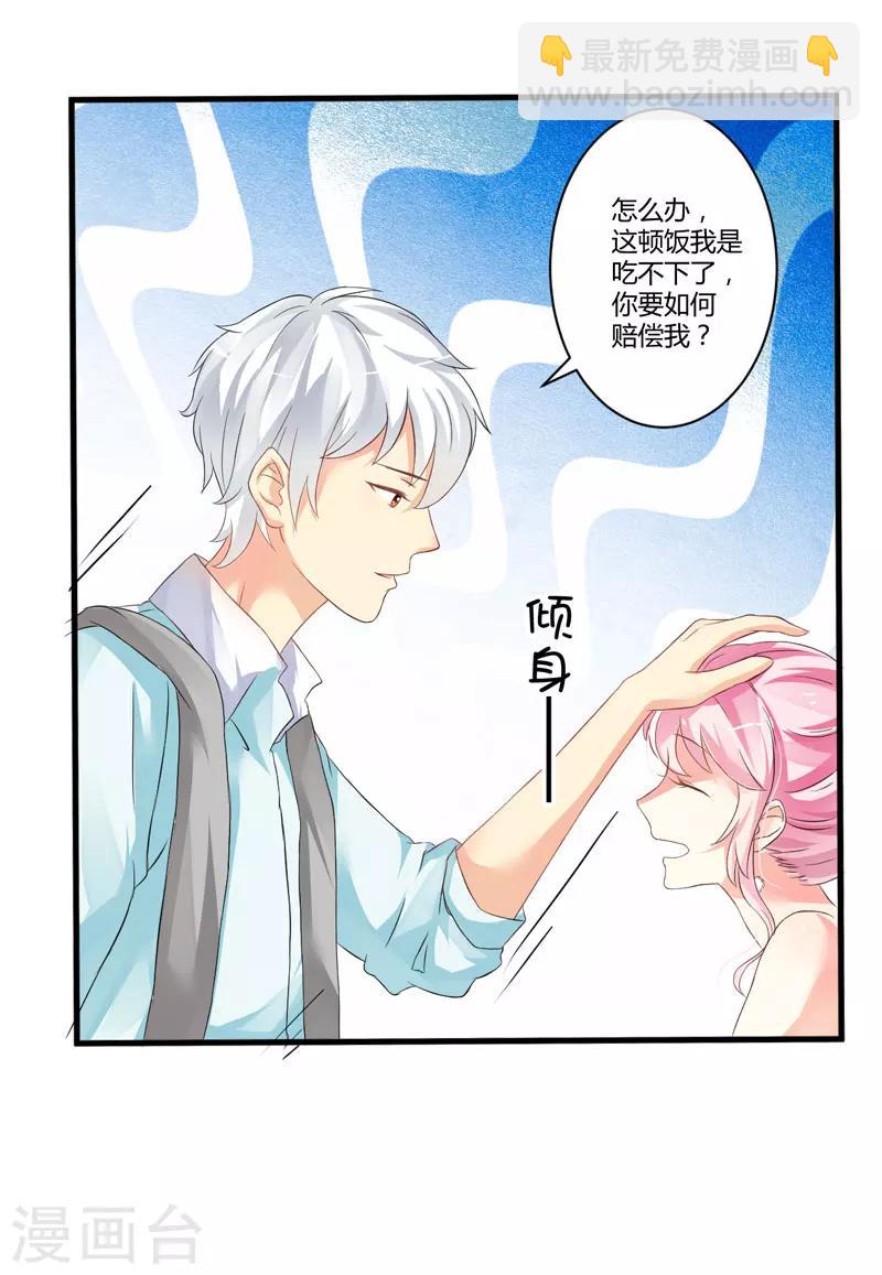 《豪门强宠季少请自重》第13话 合作愉快 第29页