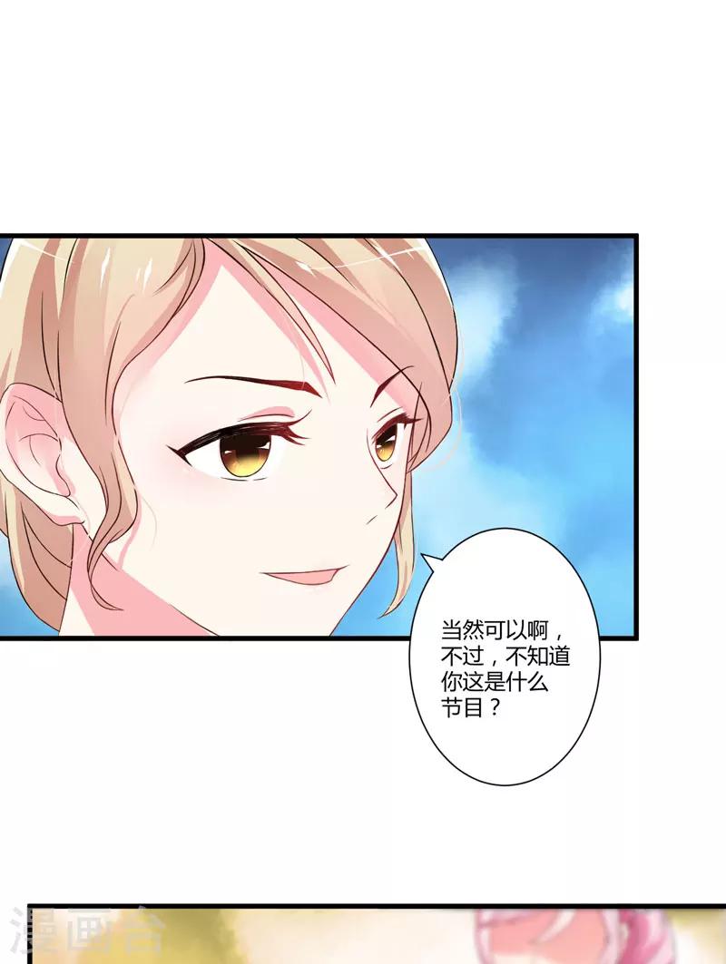 《豪门强宠季少请自重》第13话 合作愉快 第2页