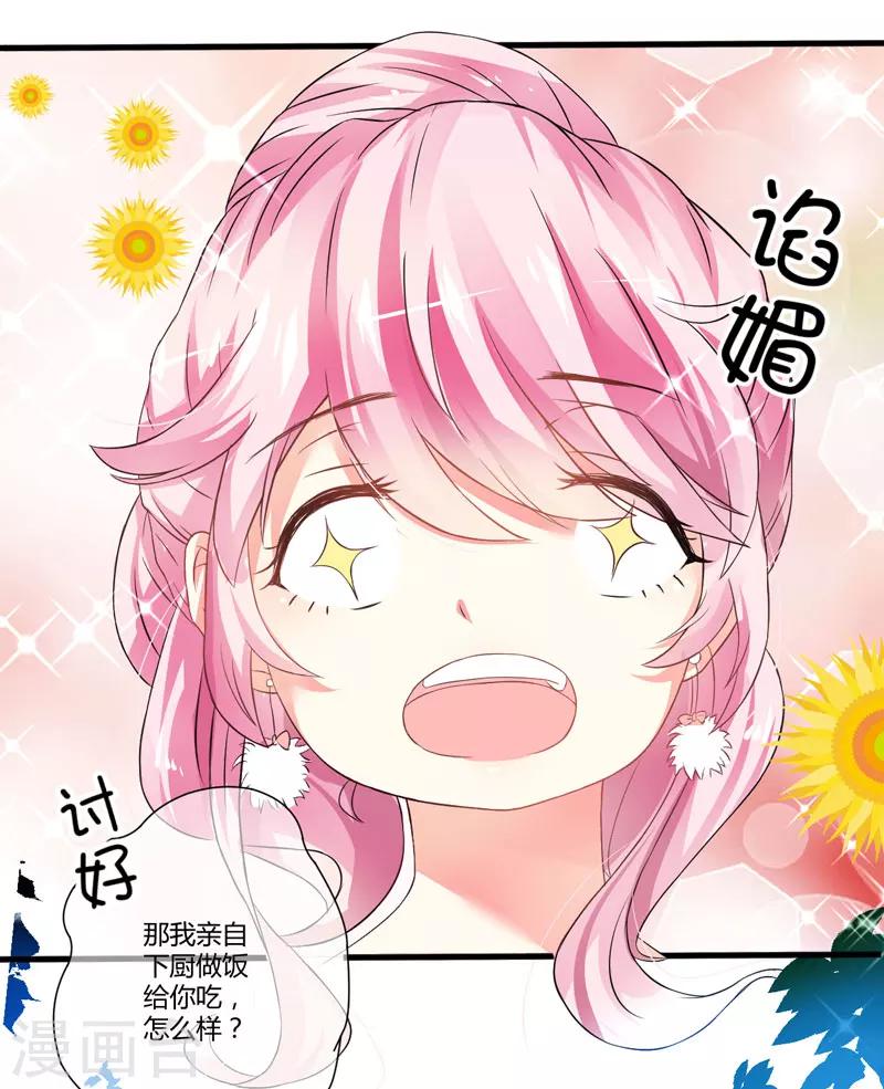 《豪门强宠季少请自重》第13话 合作愉快 第30页