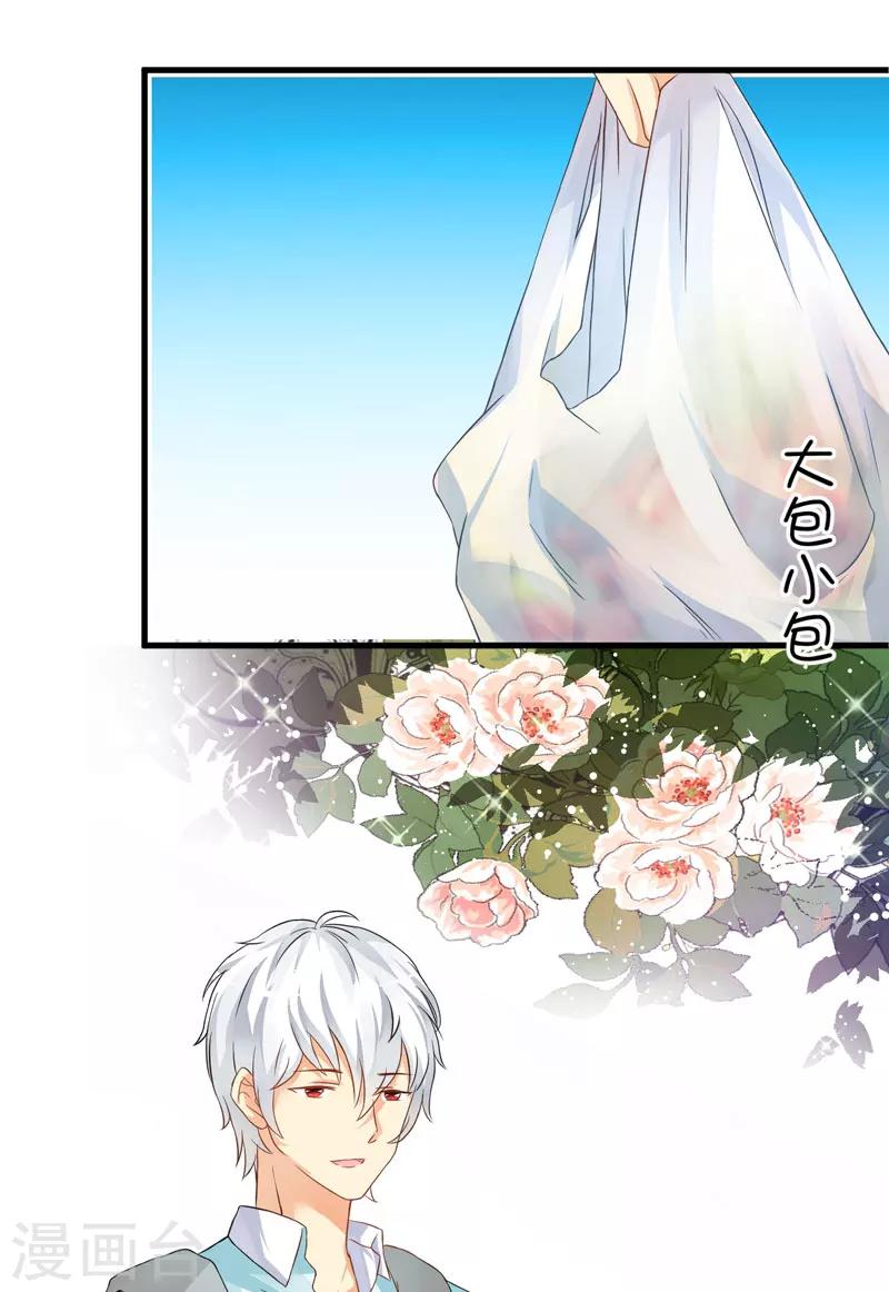 《豪门强宠季少请自重》第13话 合作愉快 第35页