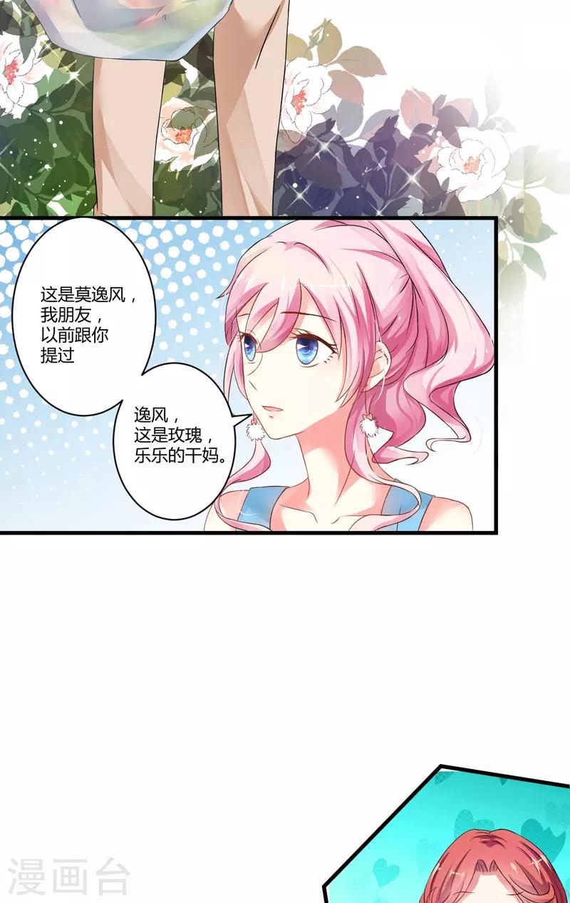 《豪门强宠季少请自重》第13话 合作愉快 第37页