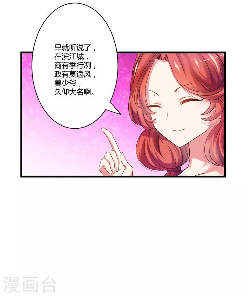 《豪门强宠季少请自重》第13话 合作愉快 第39页