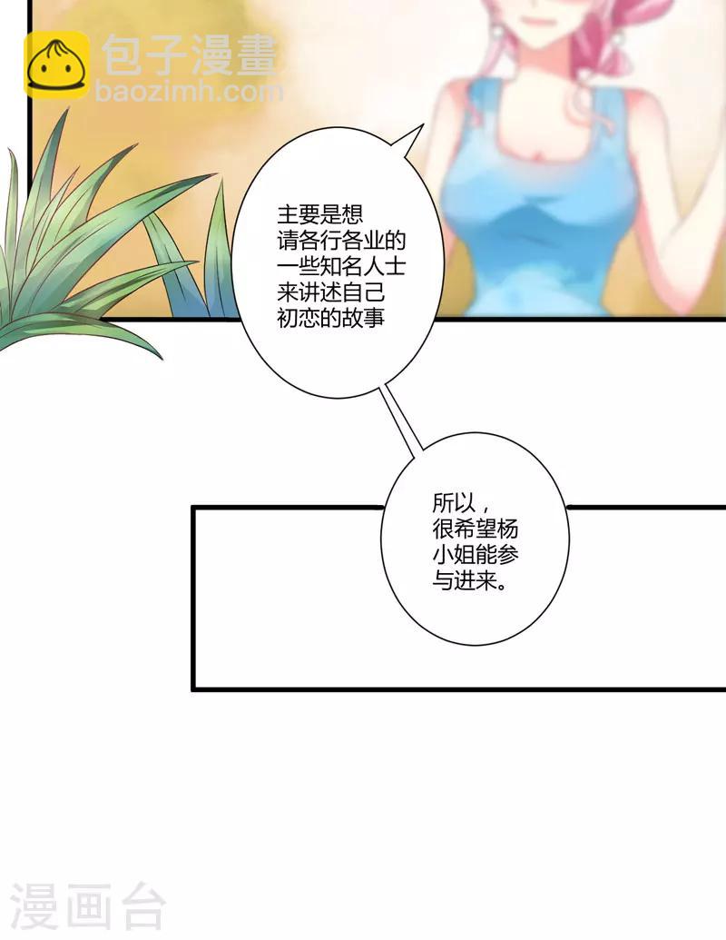 《豪门强宠季少请自重》第13话 合作愉快 第3页