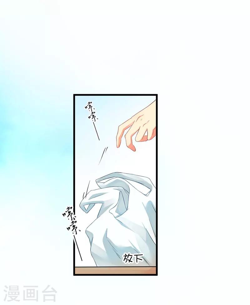 《豪门强宠季少请自重》第13话 合作愉快 第43页