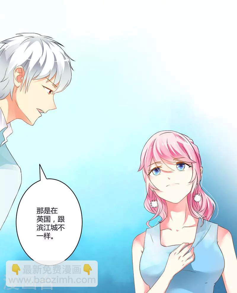 《豪门强宠季少请自重》第13话 合作愉快 第44页