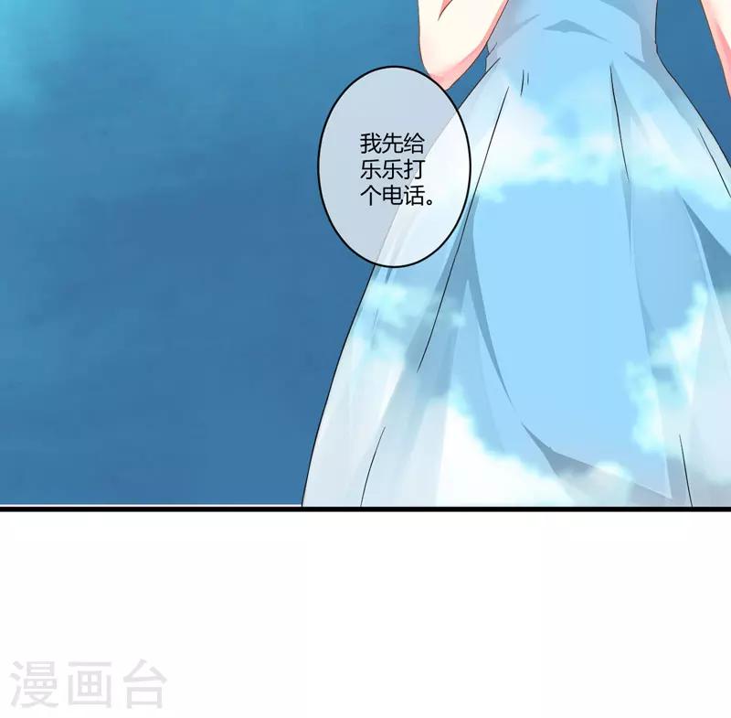 《豪门强宠季少请自重》第13话 合作愉快 第45页