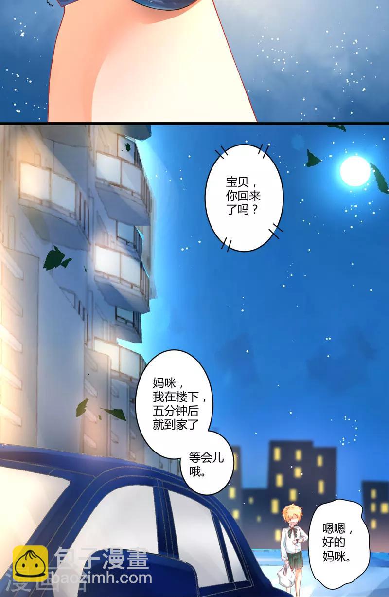 《豪门强宠季少请自重》第13话 合作愉快 第47页