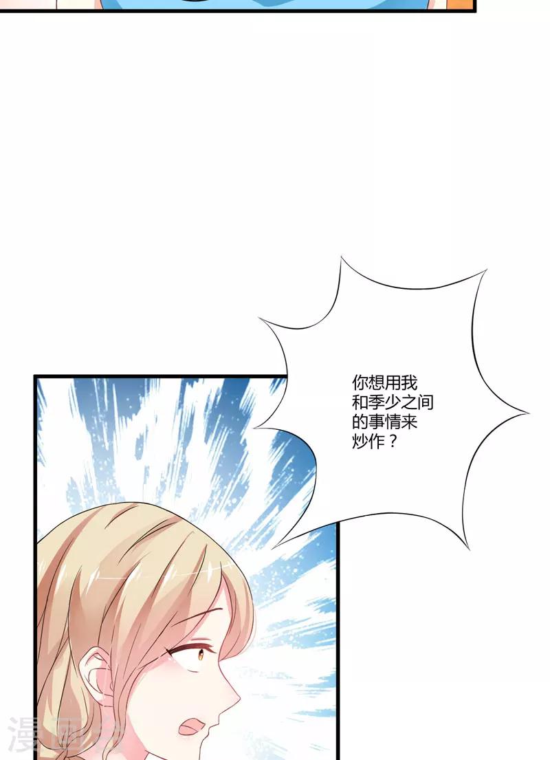 《豪门强宠季少请自重》第13话 合作愉快 第6页