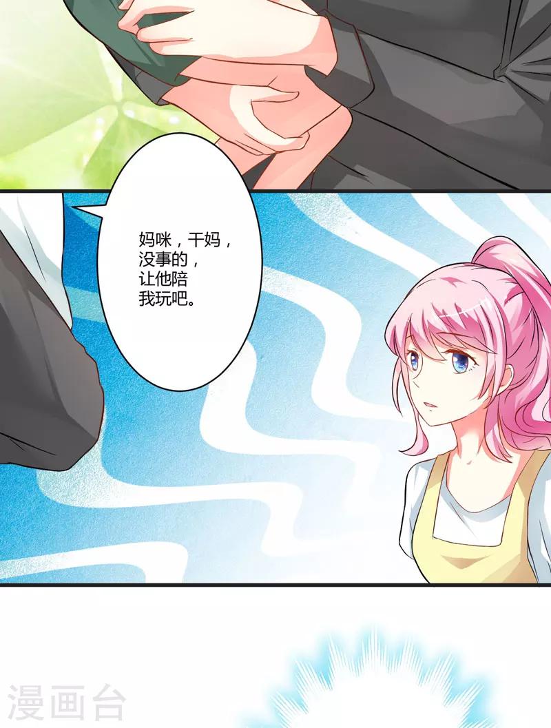 《豪门强宠季少请自重》第16话 这女人就不知道避嫌吗 第11页