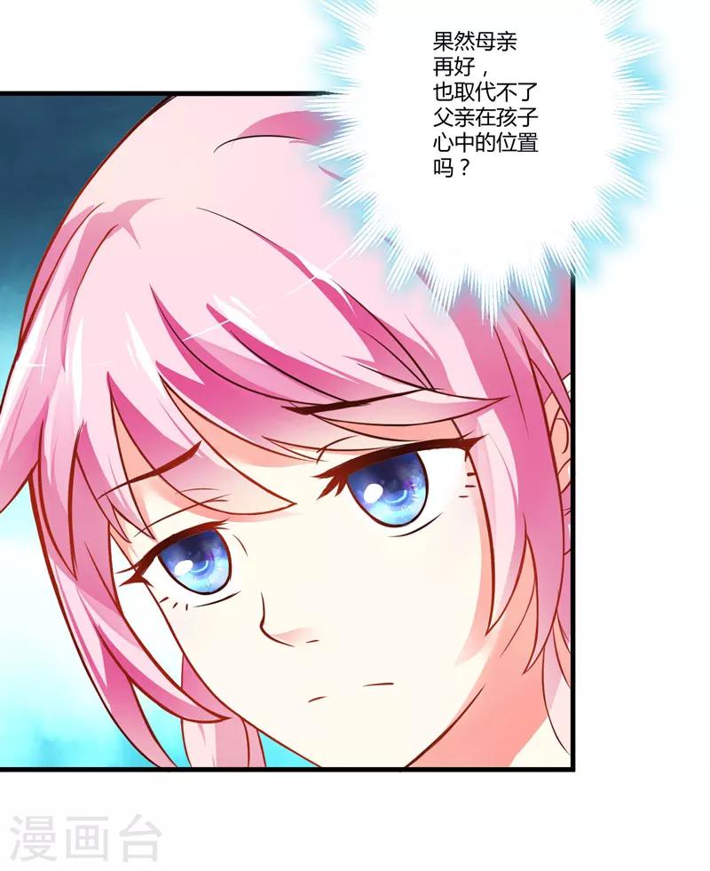 《豪门强宠季少请自重》第16话 这女人就不知道避嫌吗 第12页