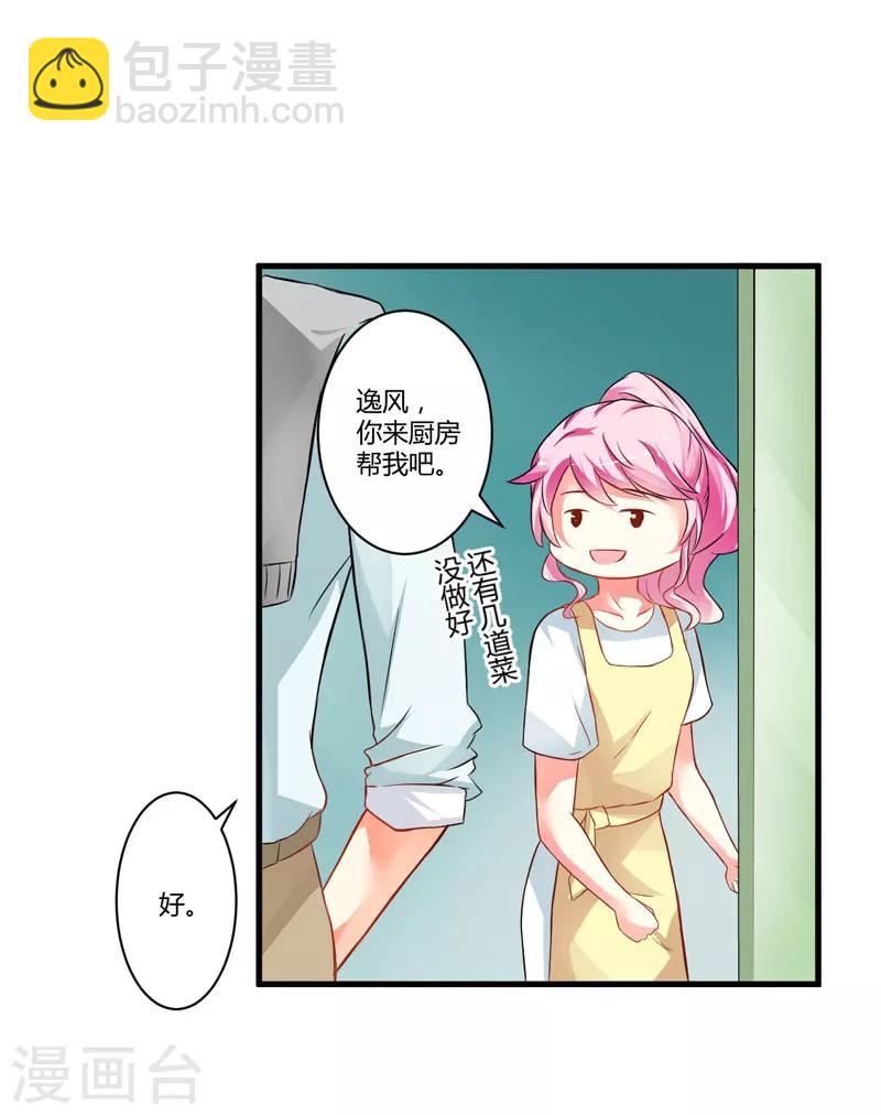 《豪门强宠季少请自重》第16话 这女人就不知道避嫌吗 第13页