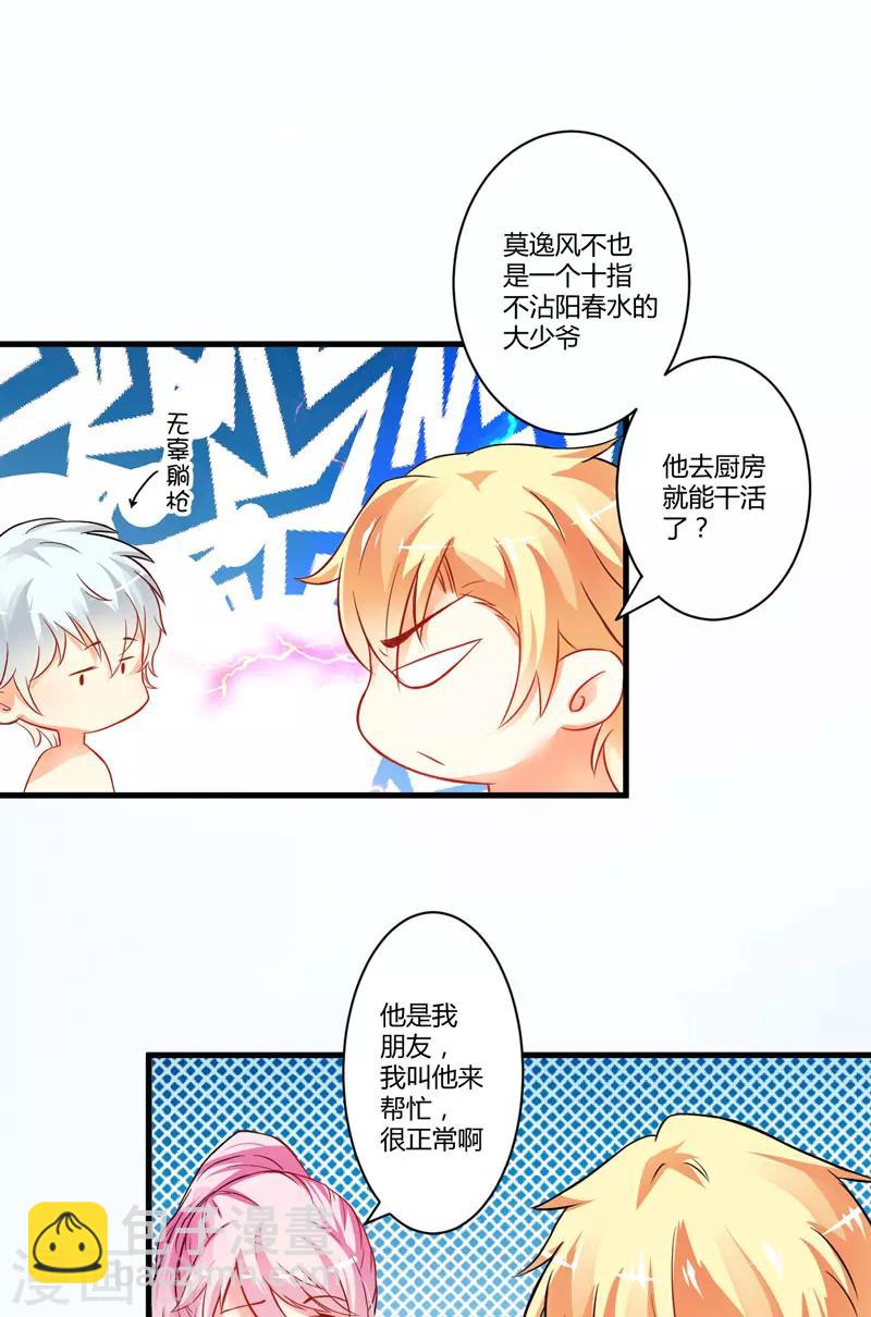 《豪门强宠季少请自重》第16话 这女人就不知道避嫌吗 第19页