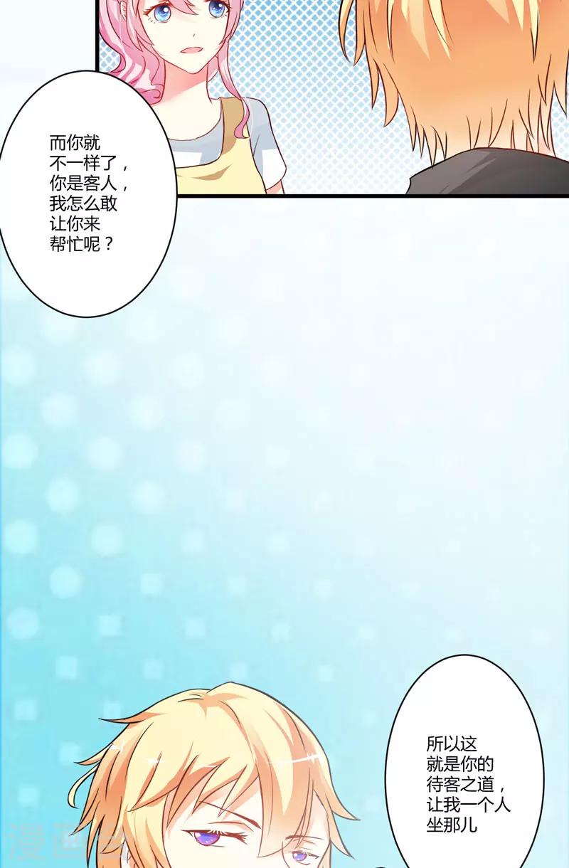 《豪门强宠季少请自重》第16话 这女人就不知道避嫌吗 第20页
