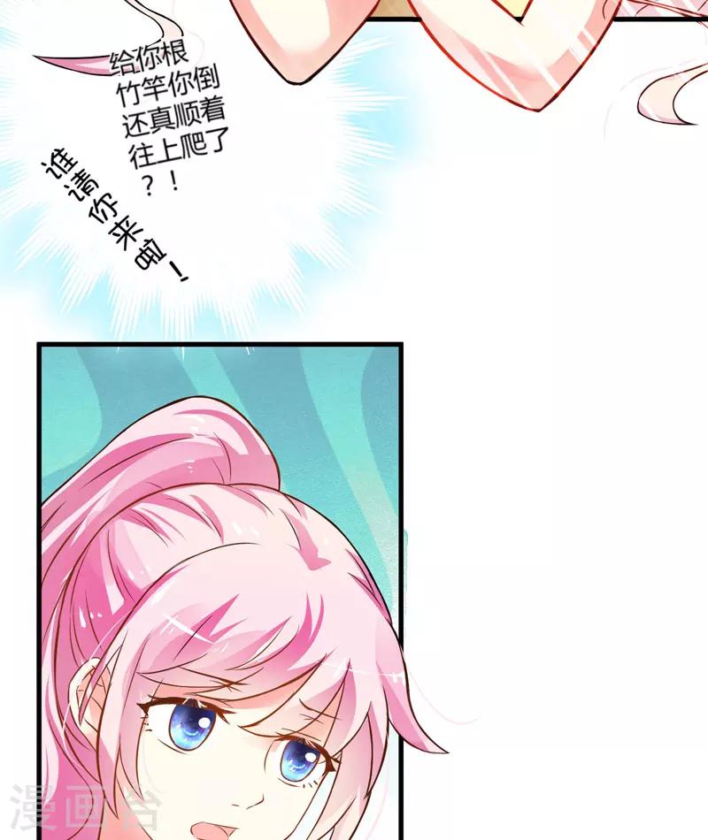 《豪门强宠季少请自重》第16话 这女人就不知道避嫌吗 第22页