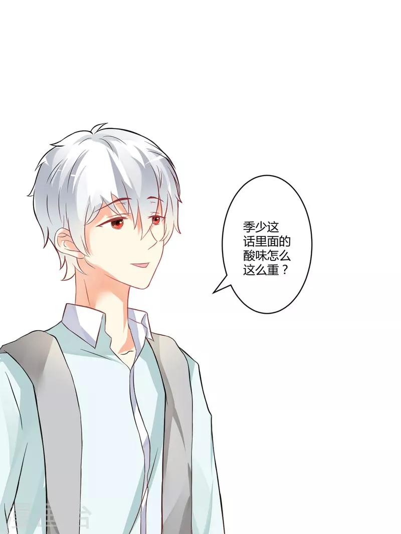 《豪门强宠季少请自重》第16话 这女人就不知道避嫌吗 第25页