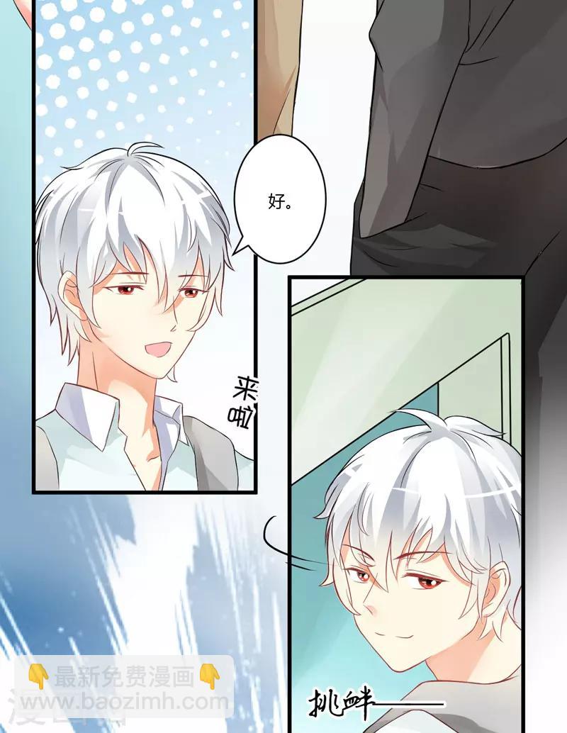 《豪门强宠季少请自重》第16话 这女人就不知道避嫌吗 第28页
