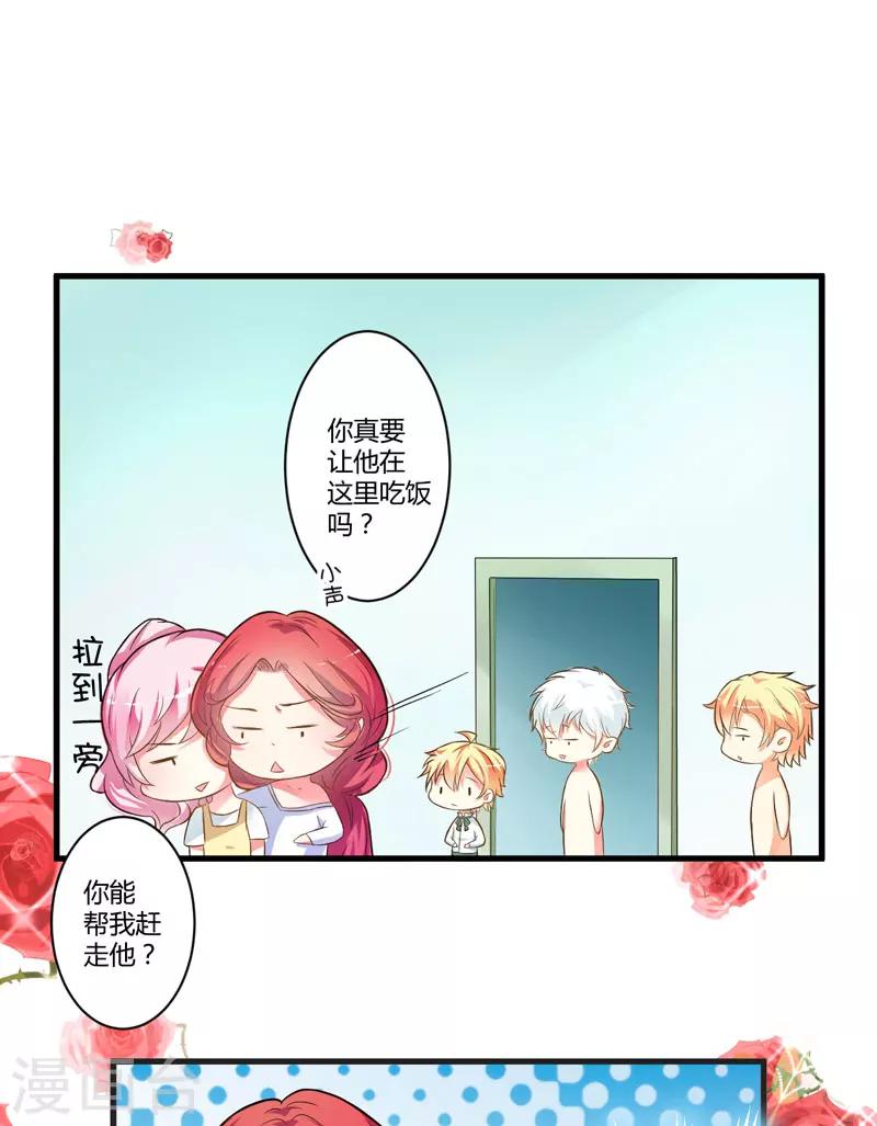 《豪门强宠季少请自重》第16话 这女人就不知道避嫌吗 第2页